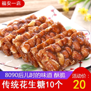 福建福安闽东特产传统零食小吃五代糕芝麻夹心软糕花生糖10个包邮