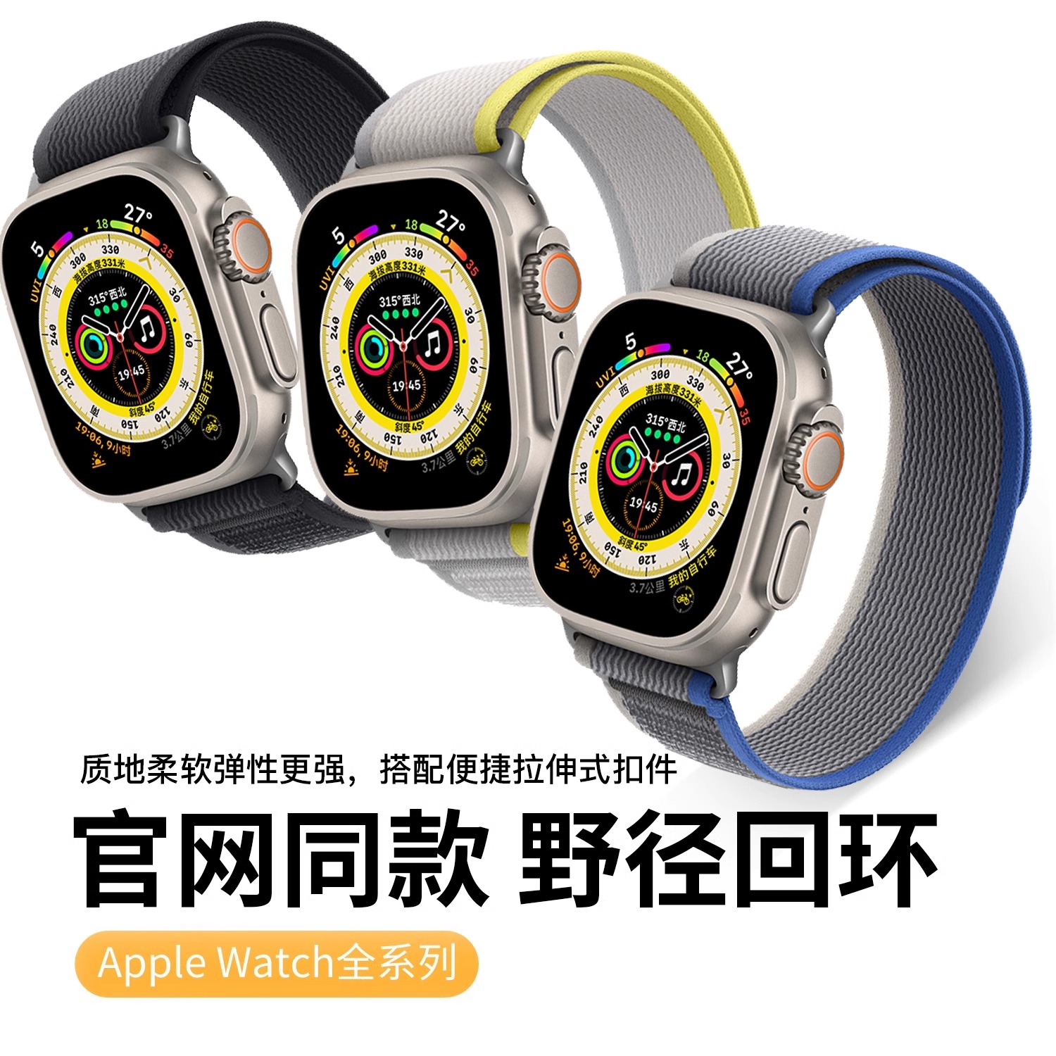 iwatch表带ultraS9野径回环s7applewatch8适用7苹果手表6表带SE代