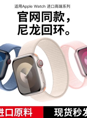 适用苹果S10手表iwatch9表带applewatch8新款8尼龙回环se男女高级