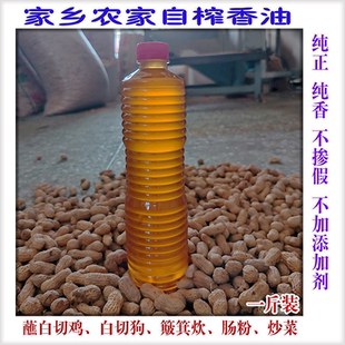 花生油湛江农家自榨1斤纯正 廉江茂名化州遂溪阳江 广东广西特产