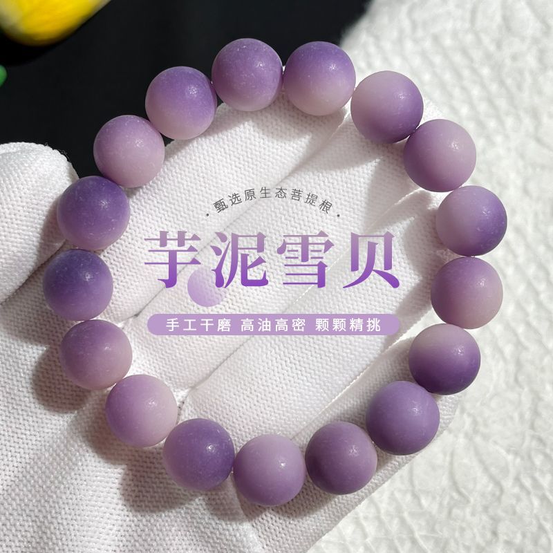 芋泥雪贝天然紫色菩提手串绕指柔盘玩干磨原籽菩提子佛珠文玩手链