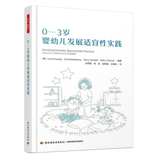 3岁婴幼儿发展适宜性实践婴幼儿照护服务机构 万千教育0 从业者和高校早期教育相关专业 师生阅读0 家长 正版 3岁婴幼儿 书籍