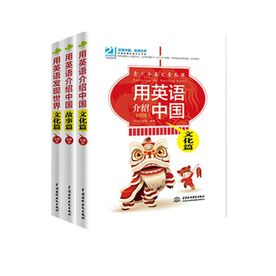 用英语发现世界(文化篇)+用英语介绍中国(文化篇故事篇)青少版21世纪英文报初高中英语阅读写作素材不可不知的100个中国/世界文化