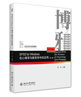 SPSS 应用 社9787301323267 在心理学与教育学中 书籍 张奇北京大学出版 for 第二版 正版 Windows