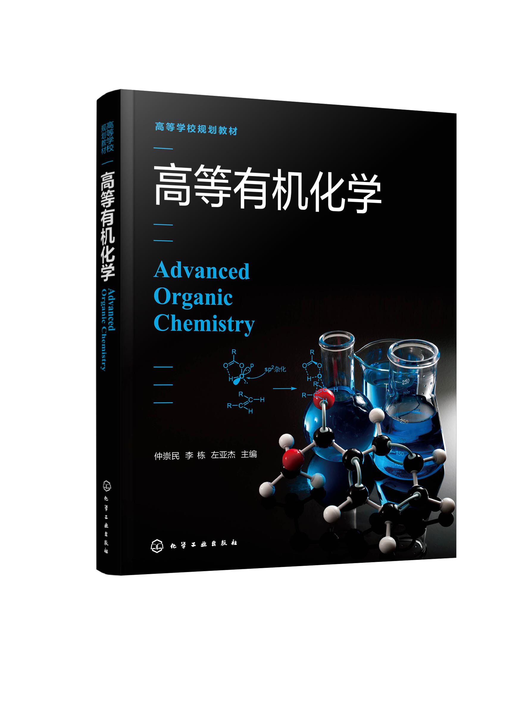 关于高中化学有机教辅（《有机化学基础》）的信息