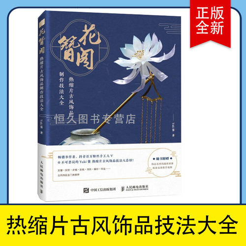 手工发簪制作教程书古风价格 手工发簪制作教程书古风图片 星期三