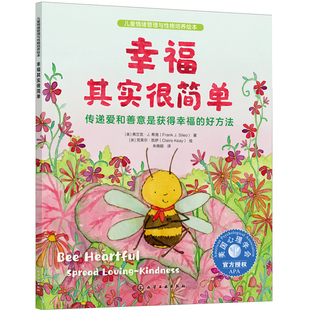 Sileo 好方法 Frank 幸福其实很简单：传递爱和善意是获得幸福 著 Claire 弗兰克·J. 克莱尔·凯伊 美 希洛 英