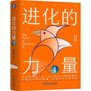 直击老龄化AI出海等六大领域难题 进化 5分钟商学院 刘润年度演讲 企业经营管理学书籍 力量4