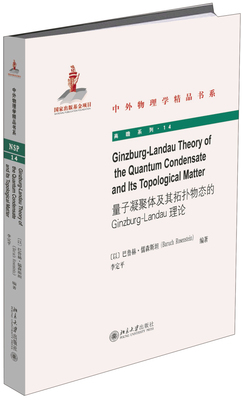 正版书籍 Ginzburg-Landau Theory of the Quantum Condensate and Its Topological Matter(量子 （以）巴鲁赫·儒森斯坦（Baruch