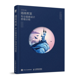 插畫教室 魚雨桐插畫設(shè)計(jì)基礎(chǔ)教程技法進(jìn)階插畫入門臨摹畫冊(cè)photoshop插畫教程商業(yè)插畫設(shè)計(jì)書 專業(yè)插畫設(shè)計(jì)思維訓(xùn)練