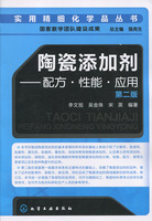 配方·性能·应用 二版 编著化学工业出版 书籍 社9787122292391 宋英 陶瓷添加剂 吴金珠 正版 李文旭