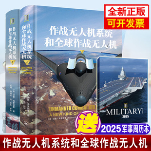 作战无人机系统和全球作战无人机 未来形态无人机集群忠诚僚机网络中心站虚拟空中基地超载攻击上海三联书店 解析无人机作战