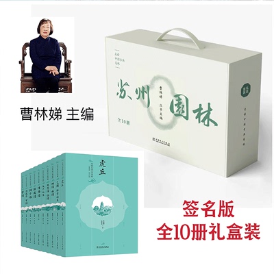 全5册 走读中国古典园林拙政园留园沧浪亭可园网师园狮子林曹林娣古代苏州园林园境系列文化解读庭院景观设计史中外西方古建筑书籍