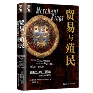 1600—1900 加 中国人民大学出版 贸易与殖民 社 Bown 霸权公司三百年 Stephen·R. 现货正版 斯蒂芬·R.鲍恩