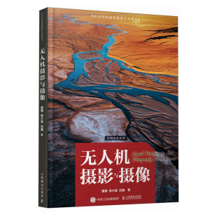 社9787115635969正版 白鑫人民邮电出版 书籍 张小喻 无人机摄影与摄像曹博
