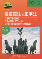正版书籍 德语语法&正字法 （德）伊内丝 巴尔奇克等著；张义红译中国宇航出版社9787515914794 49.8