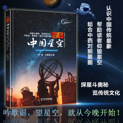 漫步中国星空大发现夜观星空星象学天文学迷与生活历法新概论爱好者知识简史物理新视野普及指南图鉴百科大成基础新观测手册书籍