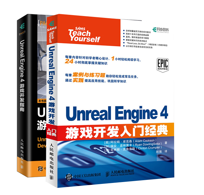 【全2册】Unreal Engine4游戏开发指南UnrealEngine4游戏开发入门游戏视觉开发游戏编程入门游戏引擎架构游戏物理引擎开发游