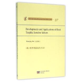 社9787030107190正版 块 科学出版 英文版 书籍 特普利兹迭代方法