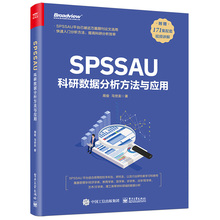 SPSSAU科研数据分析方法与应用 周俊电子工业出版社9787121469954正版书籍