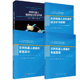 空间机器人遥操作系统设计 空间机器人遥操作系统原理 空间机器人在轨操作动力学与控制 全4册 空间机器人捕获动力学与控制