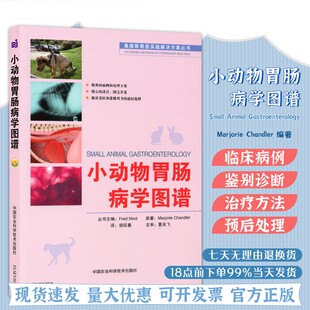 胃肠病学图谱 小动物 桑德斯兽医实践解决方案丛书犬猫内科临床医学手术书籍动物医学可搭宠物医生手册书小动物内科学图 书籍 正版