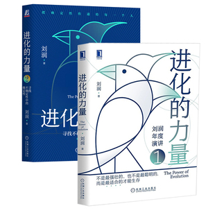 全2册 确定性5分钟商学院私域流量跨境电商底层逻辑数字石油 进化 力量2寻找不确定性中 商业思维社交管理沟通书 力量