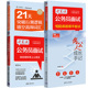 21天突破行测逻辑填空高频词汇公务员面试国考省考教材 老夏说公务员面试100真题摆平面试 助你顺利考上公务员 4册考公人成长手记
