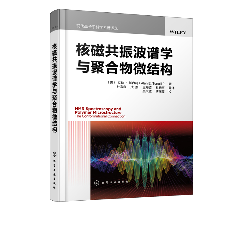 正版书籍 核磁共振波谱学与聚合物微结构 艾伦托内利化学物理学材料学及其相关领域研究生教授科学家和工程师等参考化学工业出版社