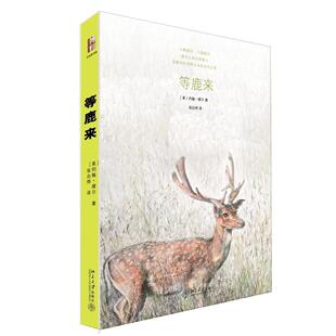 Muir北京大学出版 正版 约翰·缪尔John 等鹿来 社9787301261798 书籍