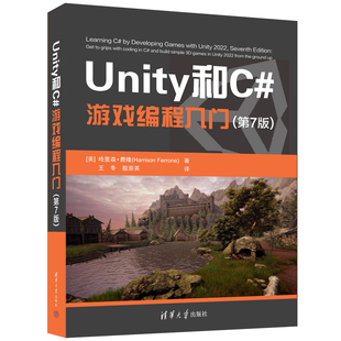 哈里森·费隆 Harrison Ferrone Unity和C 社9787302668022正版 第7版 著清华大学出版 书籍 游戏编程入门