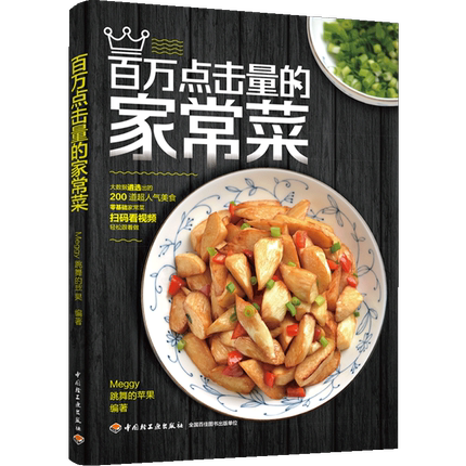 新手入门基础简单易做菜谱做法学做家常菜 美食烹饪教程菜谱书籍大全