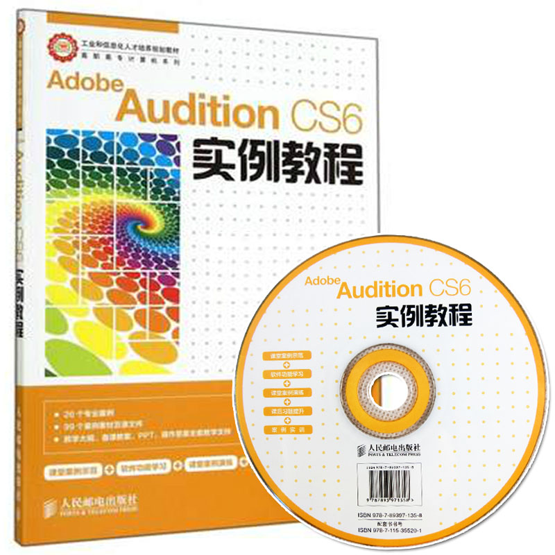 Adobe Audition CS6实例教程(附光盘)