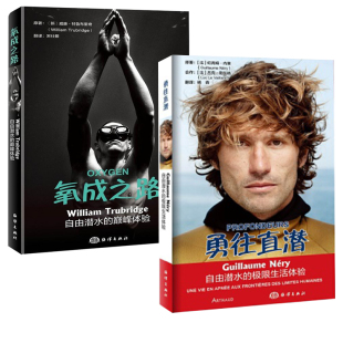 巅峰体验潜水运动自学教程潜水书籍潜水入门书籍自由潜水书籍自由潜水入门教程书潜水爱好者 勇往直潜氧成之路自由潜水 全2册