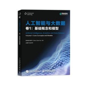 卷1 人工智能与大数据 数据科学入门编程 人工智能大数据神经网络可视化 零基础R语言应用 ：基础概念和模型