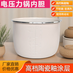 通用半球志高电压力锅内胆陶瓷釉涂层不粘锅配件2L2.5L2.8L3456升