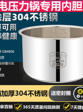 通用志高半球电压力锅内胆304不锈钢加厚2L2.84L5L6升8L锅心0涂层