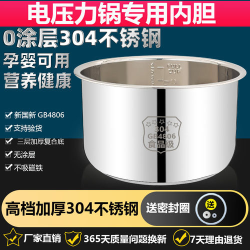通用志高半球电压力锅内胆304不锈钢加厚2L2.84L5L6升8L锅心0涂层