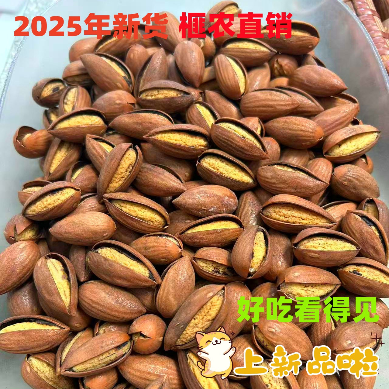 2025诸暨新货零食坚果开口香榧