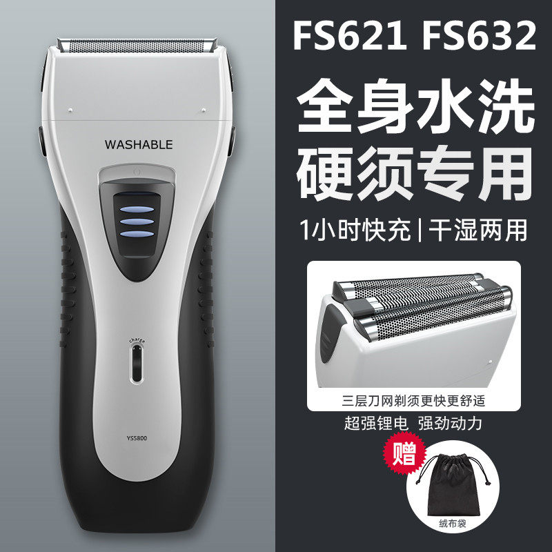 亚尚FS620FS621同款往复式剃须刀男士电动刮胡刀大功率全身水洗
