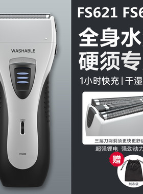 亚尚FS620FS621同款往复式剃须刀男士电动刮胡刀大功率全身水洗
