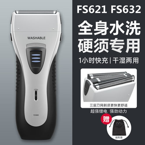 FS620往复式剃须刀电动男士水洗