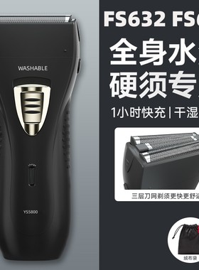 官方FS632往复式剃须刀男士电动刮胡刀全身水洗大功率长续航充电