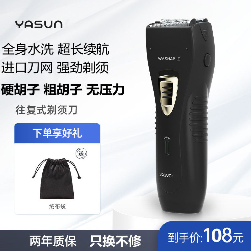 Yasun往复式剃须刀男士电动进口刀网FS620刮胡刀长续航大功率水洗