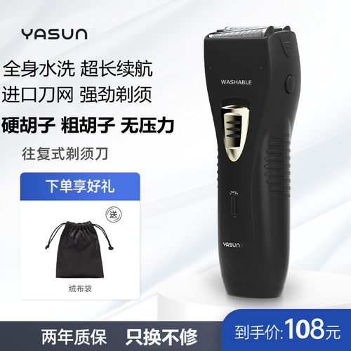 Yasun经典往复式剃须刀进口刀网