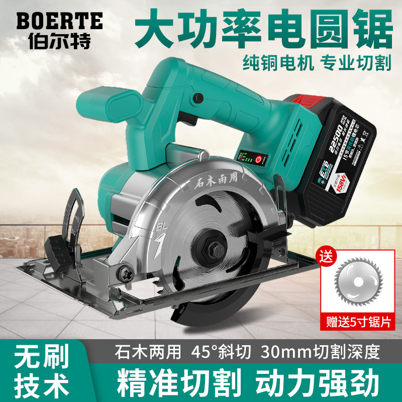 伯尔特大功率5寸石木锯