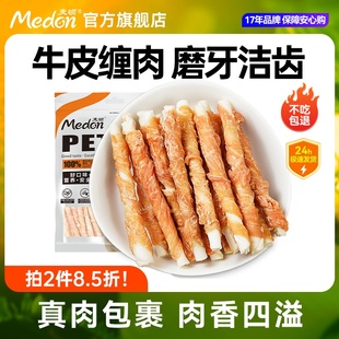 麦顿狗狗零食磨牙棒幼犬专用宠物小型犬耐咬鸡肉干补钙泰迪洁齿骨