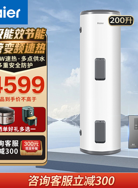 Haier/海尔ES200F-LC大容量中央落地立式电热水器200升商用储水式
