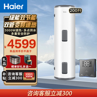 Haier/海尔ES200F-LC大容量中央落地立式电热水器200升商用储水式