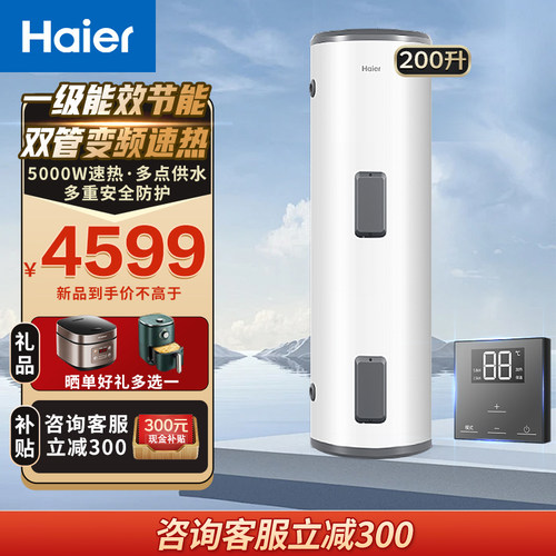 海尔中央立式商用电热水器